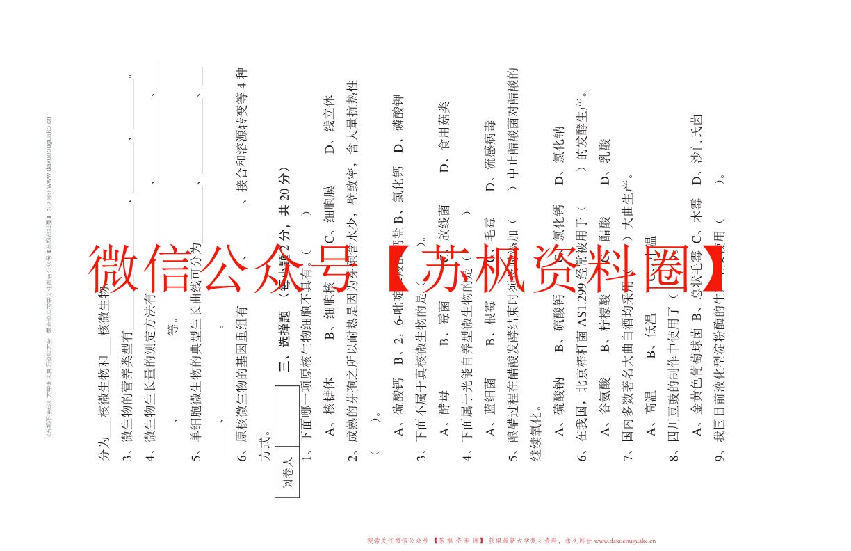 食品微生物学